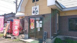 らーめん極