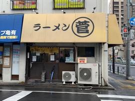 ◯菅