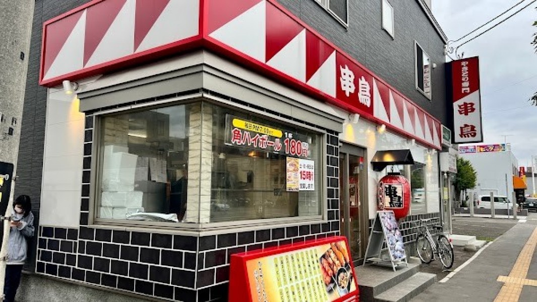 串鳥 栄町駅前店