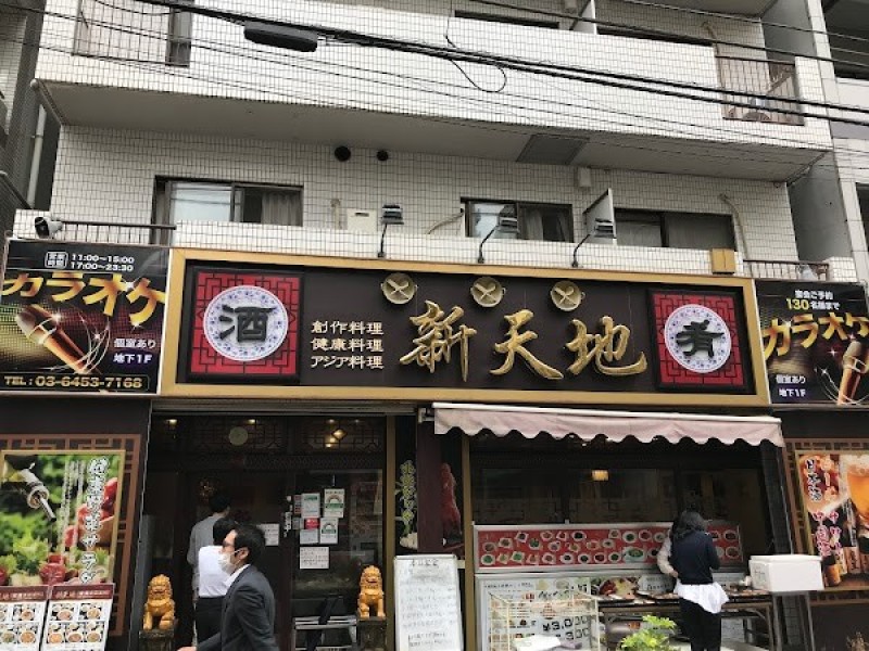 新天地