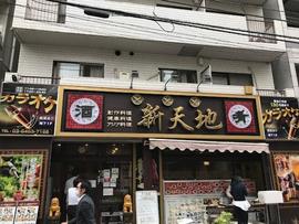 新天地