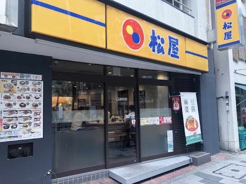 松屋 新宿２丁目店