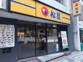 松屋 新宿２丁目店