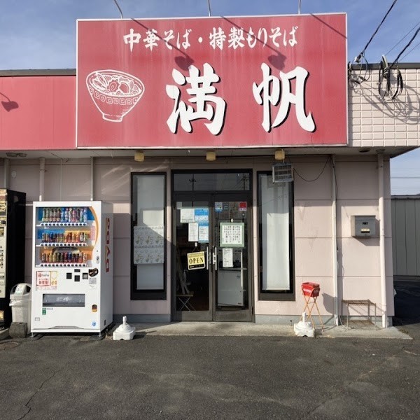 中華そば・特製もりそば 満帆伊勢崎店