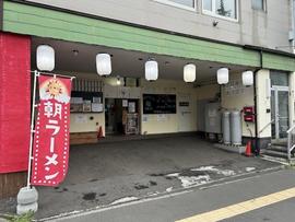 やさしい、とんこつ麵かまくら