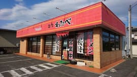 麺家わたべ