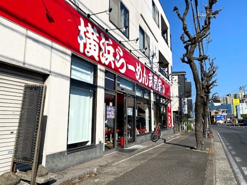 武蔵家 東名川崎店