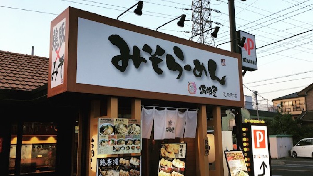 満開屋 芝東町店