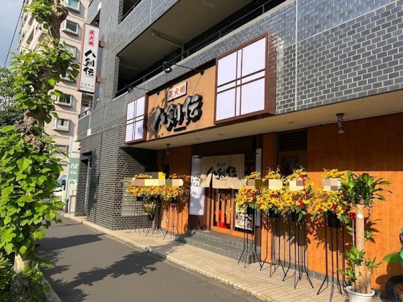 八剣伝 大森町店