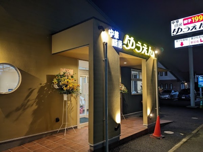 中華厨房ゆうえん 古ケ崎店