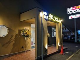 中華厨房ゆうえん 古ケ崎店