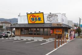長浜ラーメン博多屋 廿日市店