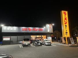 ラーメンまこと屋 西尾店