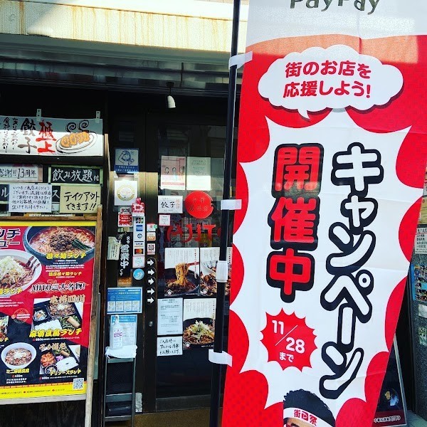 中華居酒屋 AJITO