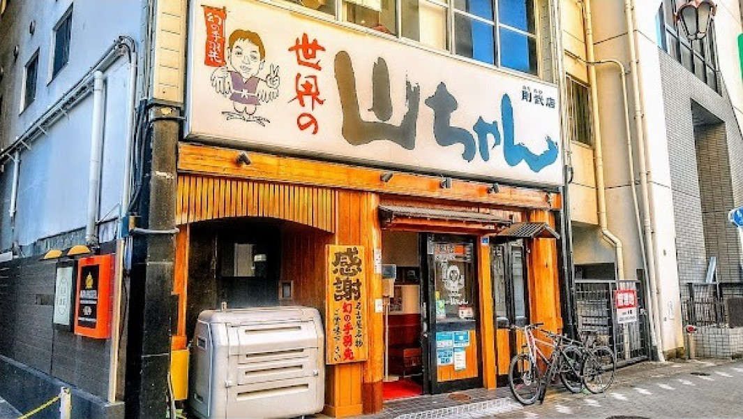 世界の山ちゃん 則武店