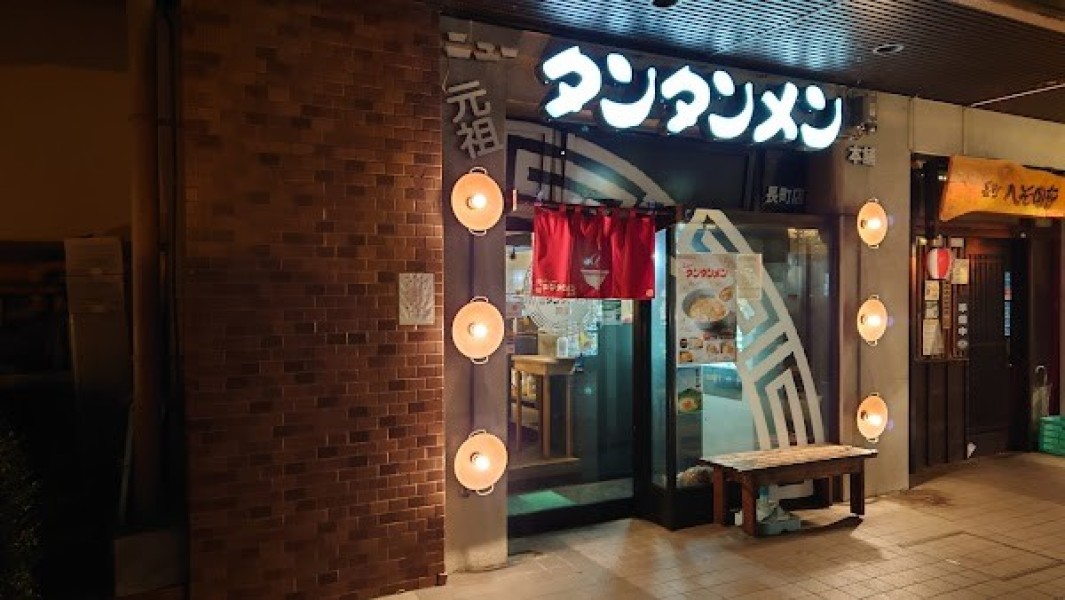 元祖ニュータンタンメン本舗仙台長町店