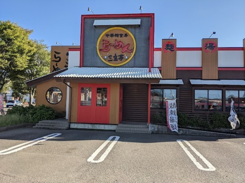 中華麺食房 三宝亭 加賀町店