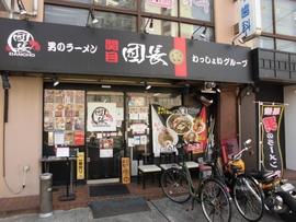 関目団長