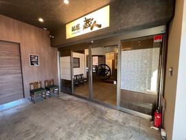 麺屋蔵人 松本和田店