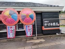 麺匠ヤマキ商店