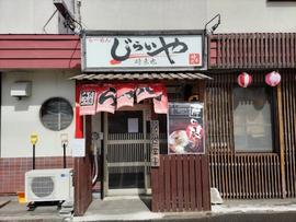 じらいや