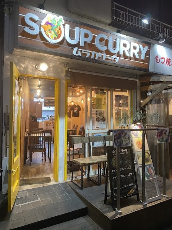 スープカレー ムラカリータ