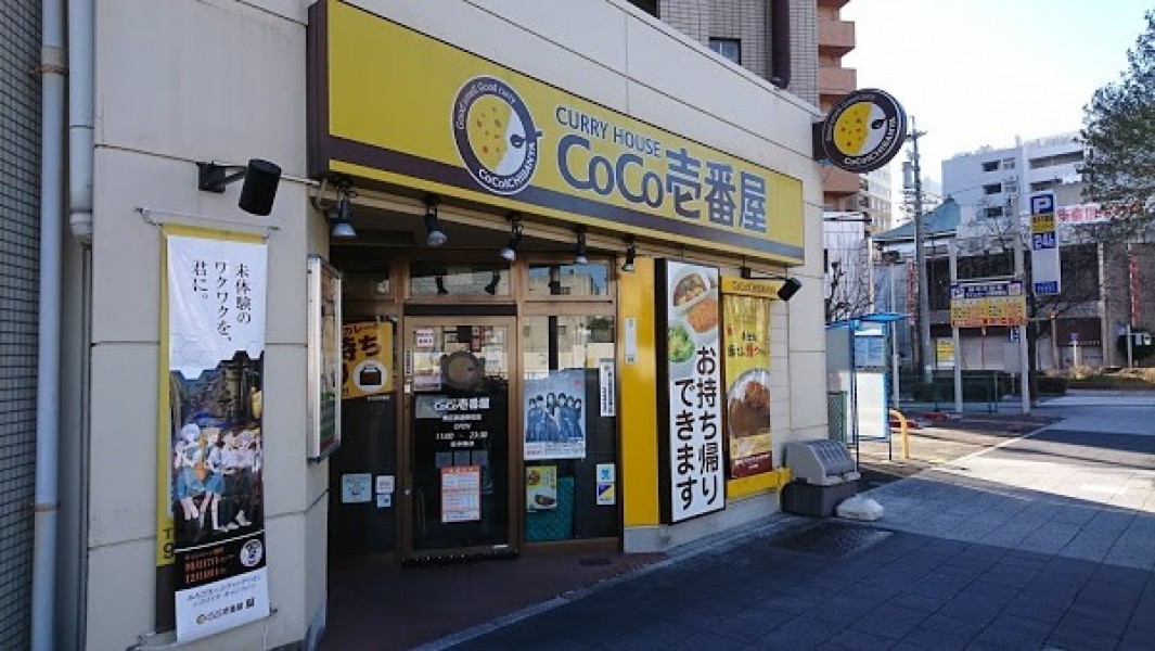 カレーハウスCoCo壱番屋 東区錦通東桜店