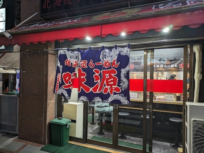 北海道らーめん 味源 八王子店