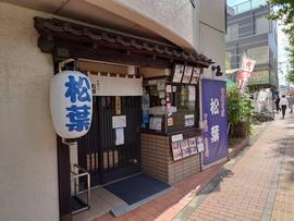 中華そば 松葉