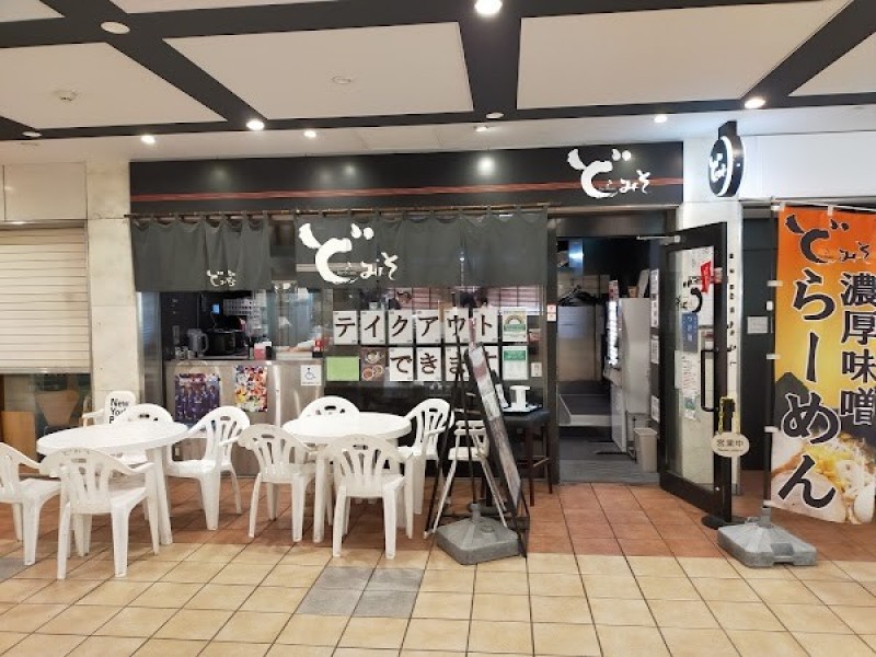 ど・みそ 町田店