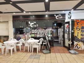 ど・みそ 町田店