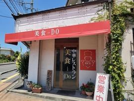 美食堂