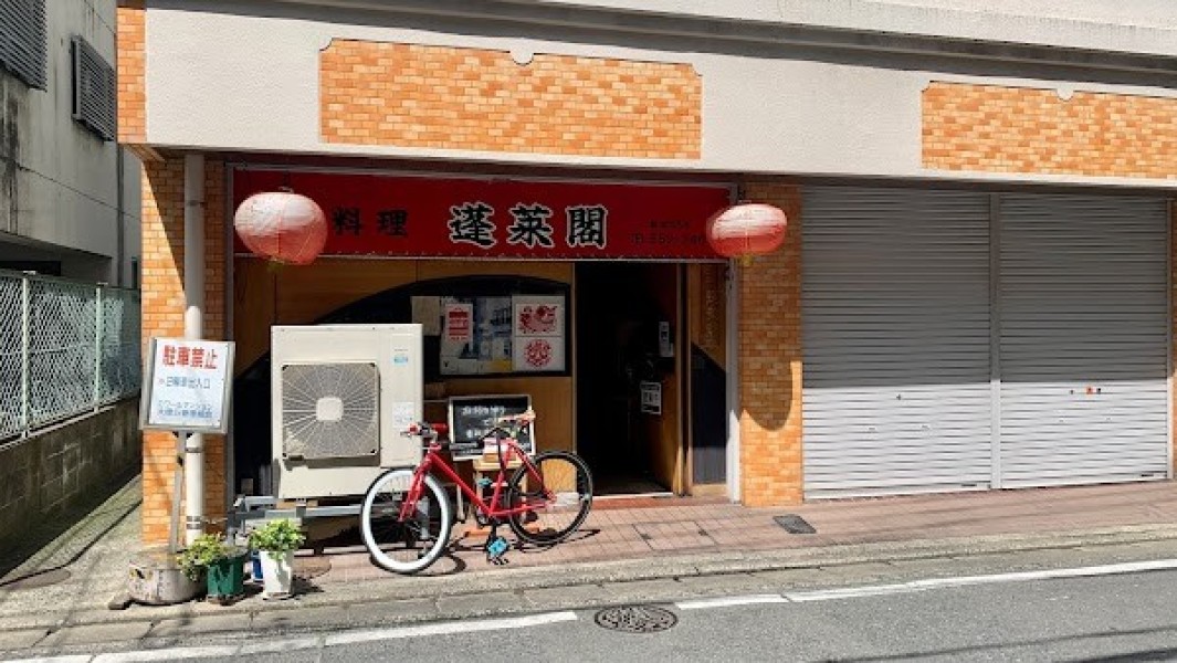 蓬莱閣
