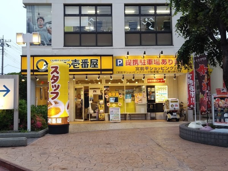 カレーハウスCoCo壱番屋 東急宮前平ショッピングパーク店