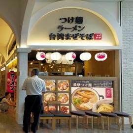 フジヤマ55 イオンモール津南店