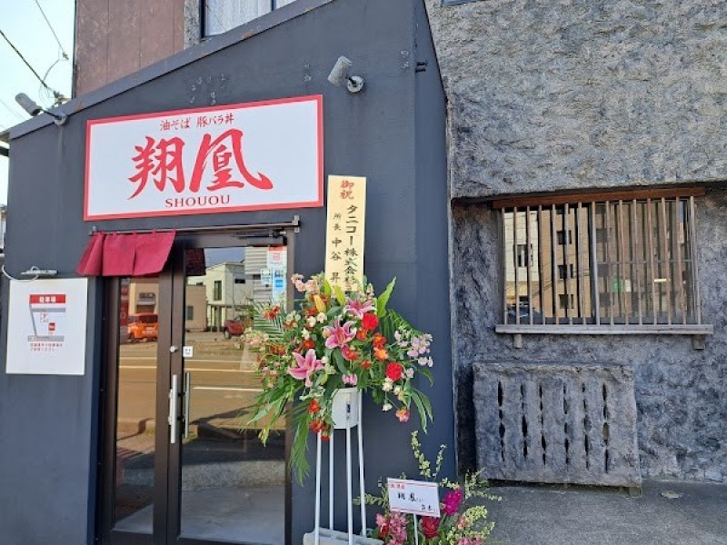 翔凰