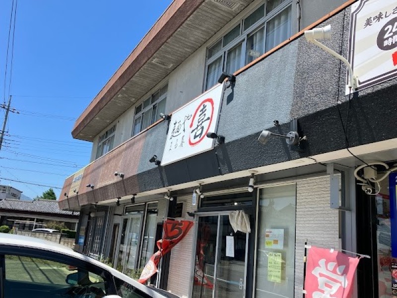 麺や まる喜