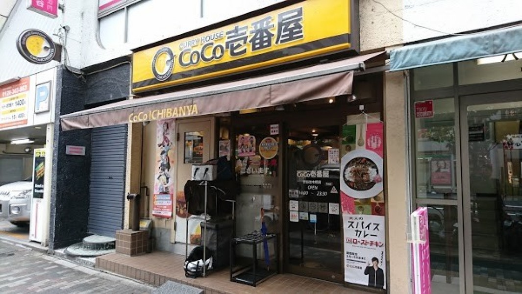 カレーハウスCoCo壱番屋 渋谷並木橋店