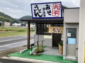 味噌煮込みうどんの六平