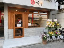 麺屋 つむぎ