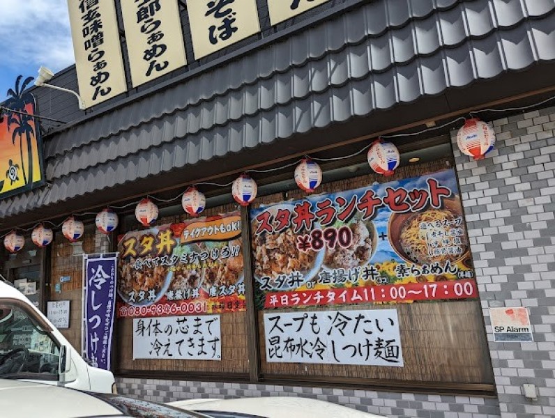 焼豚食道 塩山店