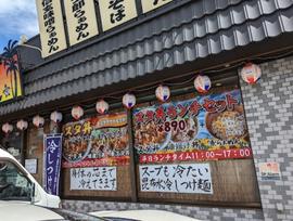 焼豚食道 塩山店