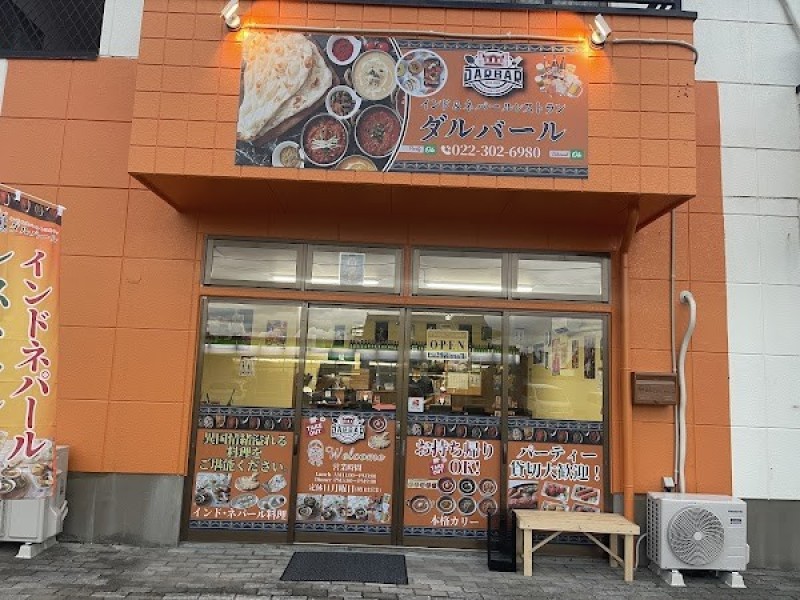 インド＆ネパールレストラン ダルバール