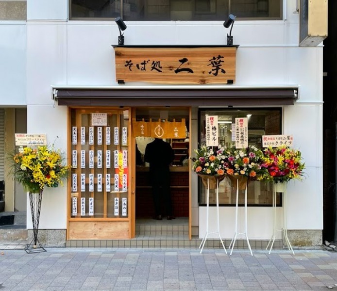 そば処 二葉 神田南口店