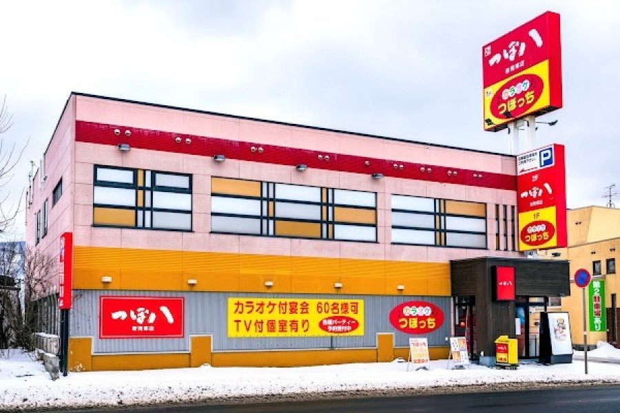 つぼ八 新発寒店