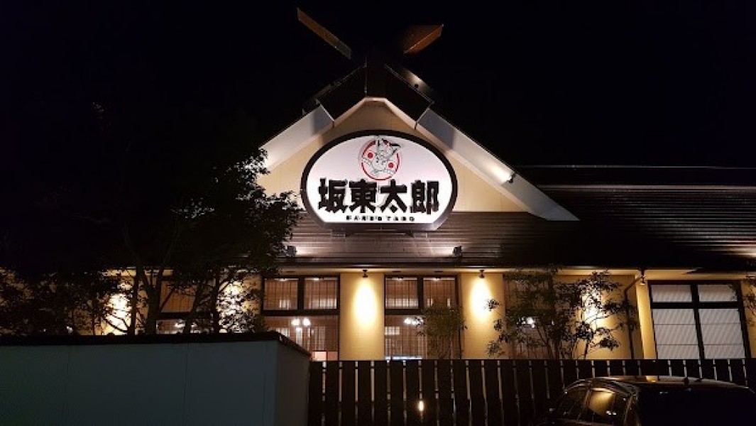 坂東太郎 土浦おおつ野店