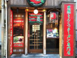 一蘭 立川店