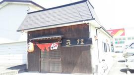 らーめん亘理
