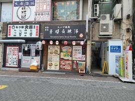 薬膳麻辣湯
