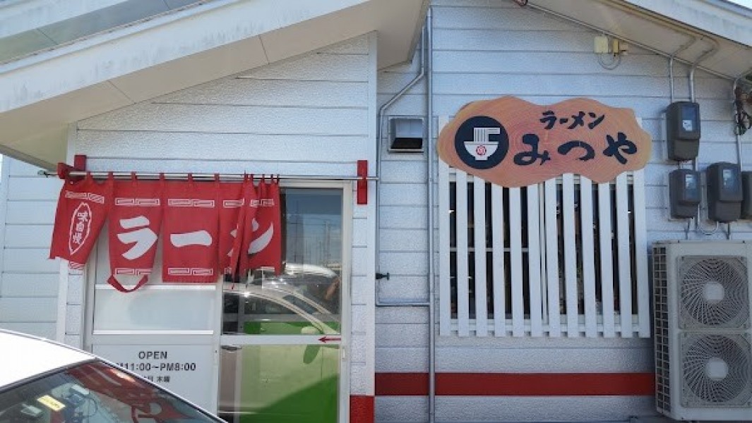 ラーメン専門店 みつや